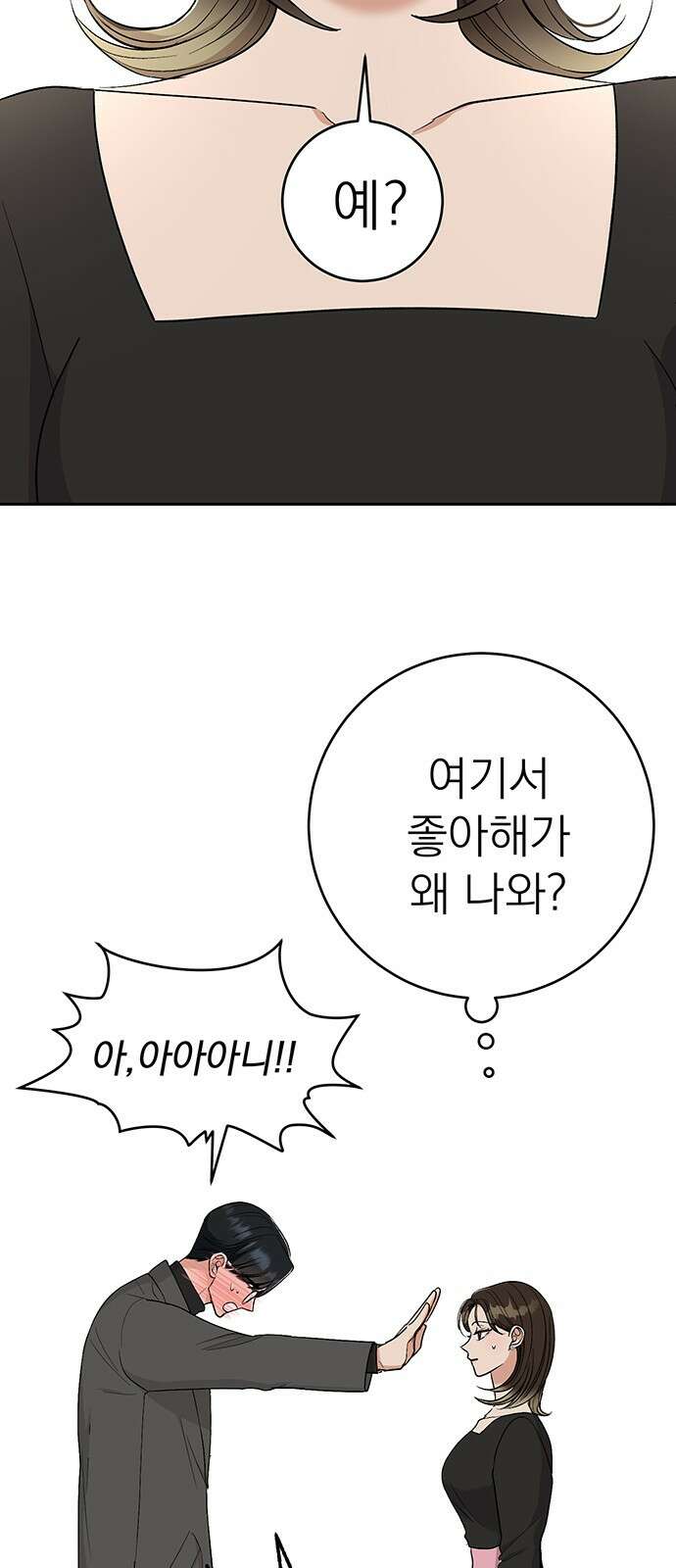 연애 생각은 없지만 36화 연애 생각이 있어? 9