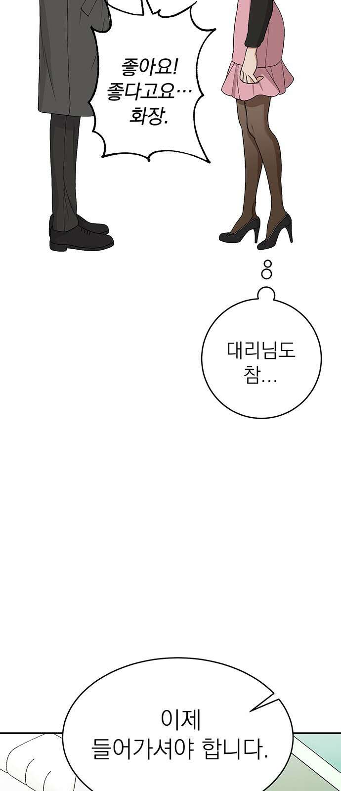 연애 생각은 없지만 36화 연애 생각이 있어? 10