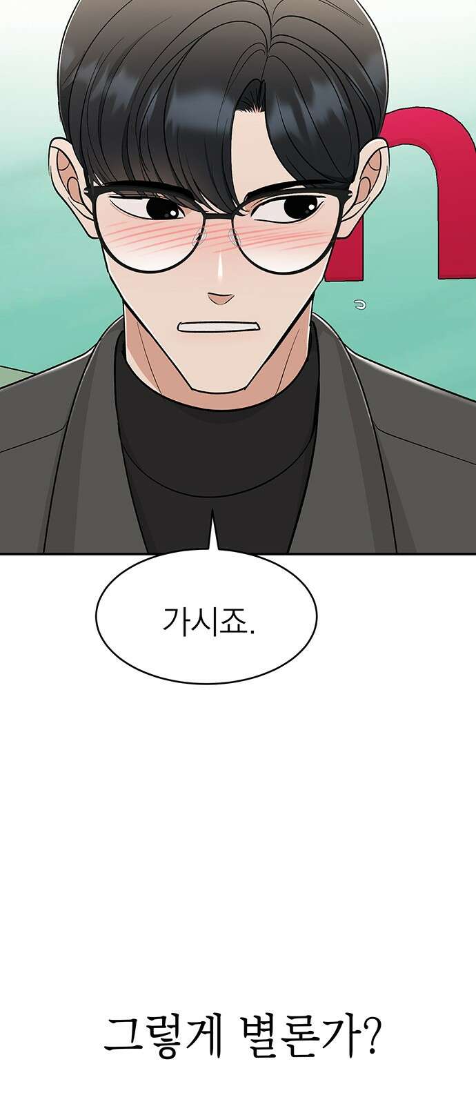 연애 생각은 없지만 36화 연애 생각이 있어? 12