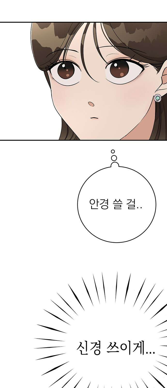 연애 생각은 없지만 36화 연애 생각이 있어? 13