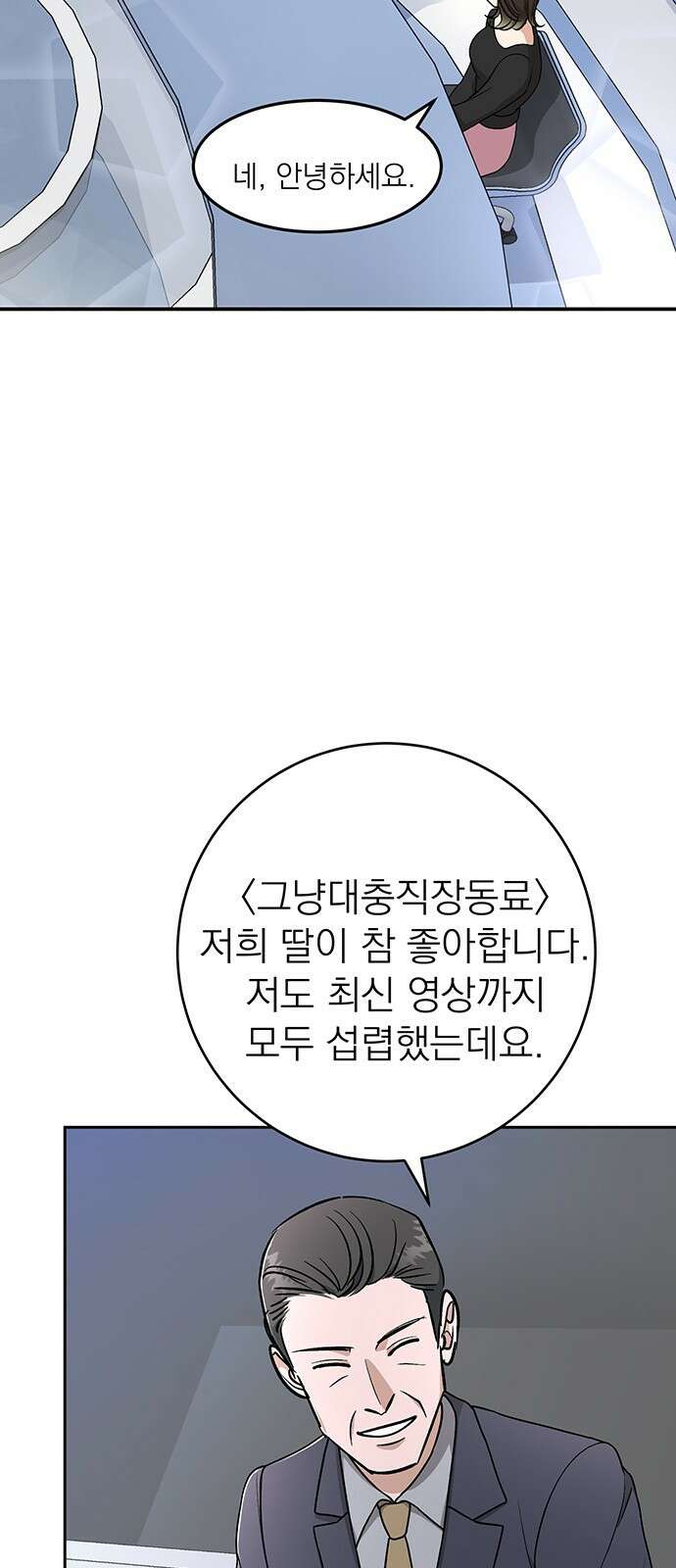연애 생각은 없지만 36화 연애 생각이 있어? 15