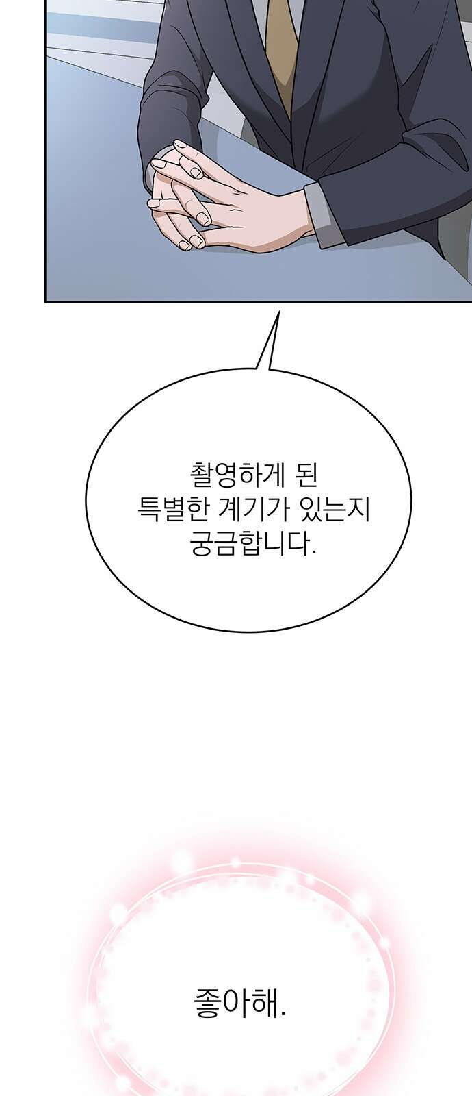연애 생각은 없지만 36화 연애 생각이 있어? 16