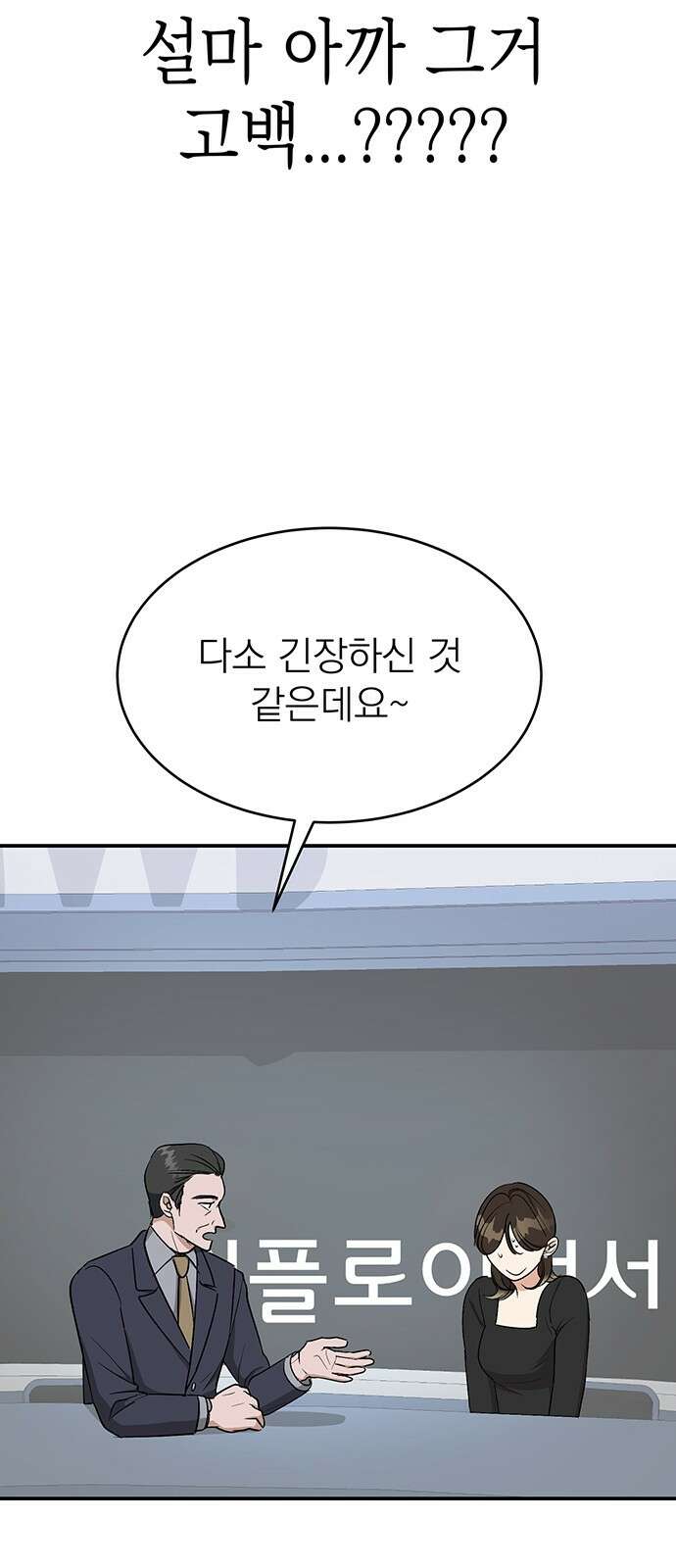 연애 생각은 없지만 36화 연애 생각이 있어? 18