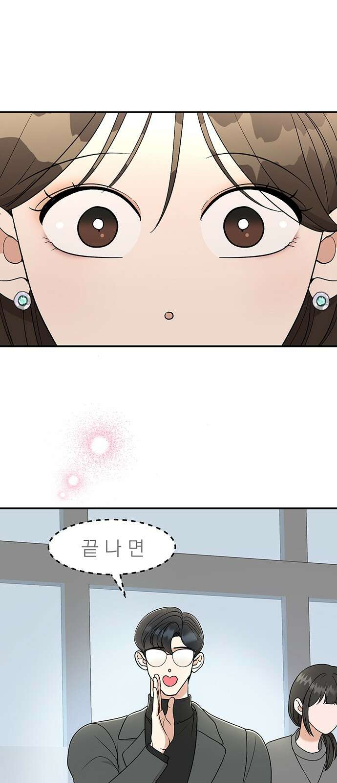 연애 생각은 없지만 36화 연애 생각이 있어? 19