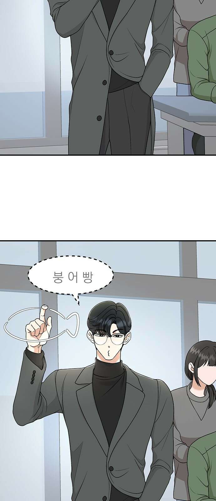연애 생각은 없지만 36화 연애 생각이 있어? 20