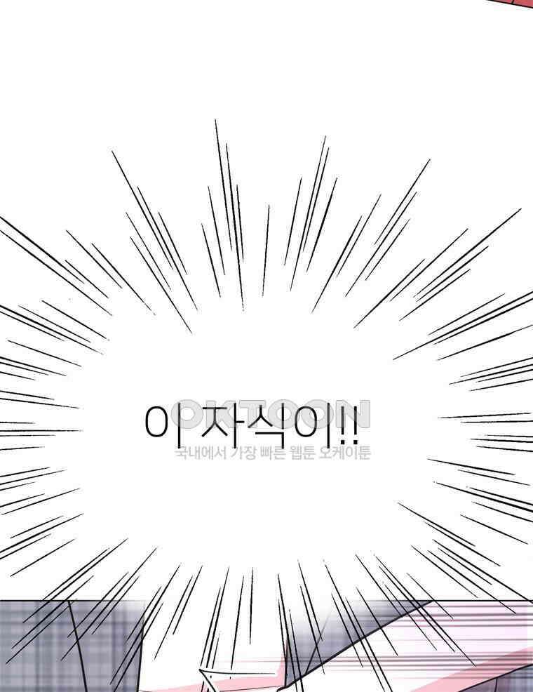 깨는 연애 32화 8