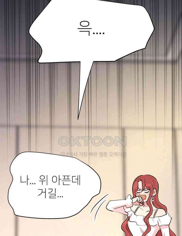 깨는 연애 32화 10