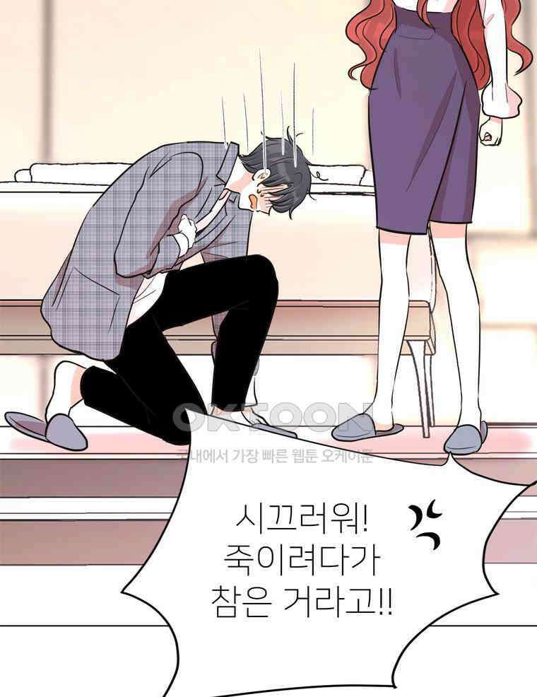 깨는 연애 32화 11