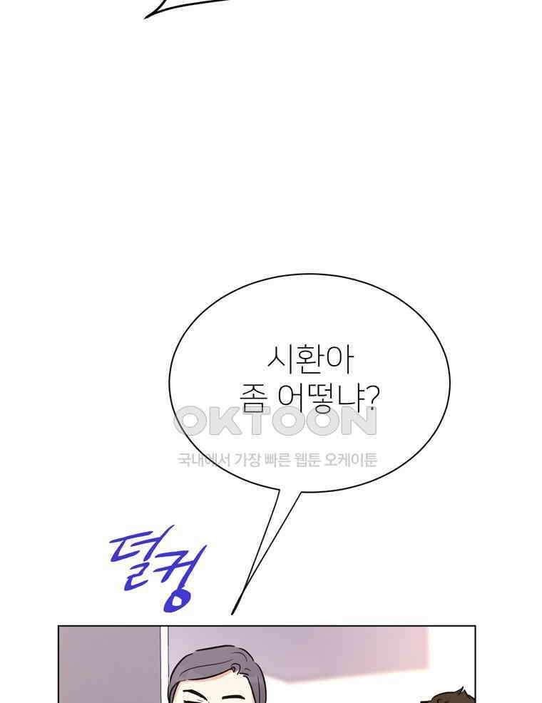 깨는 연애 32화 12