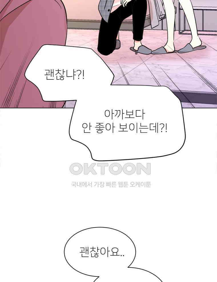 깨는 연애 32화 15