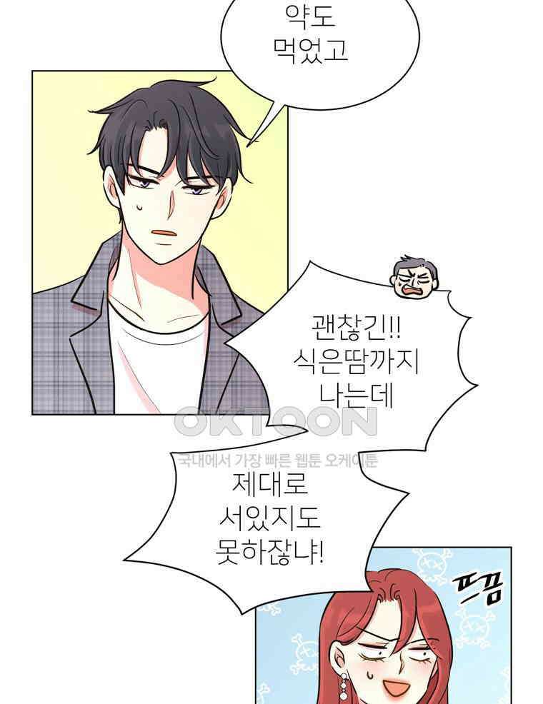 깨는 연애 32화 16