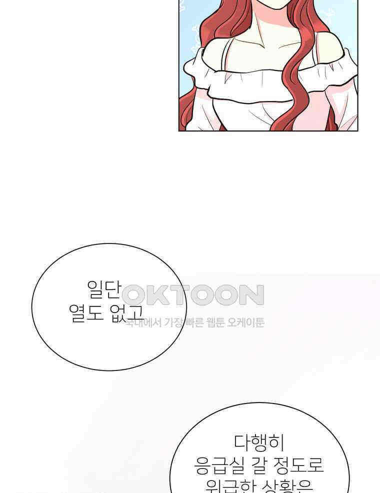 깨는 연애 32화 17