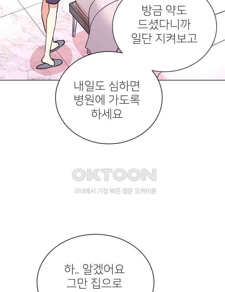 깨는 연애 32화 19