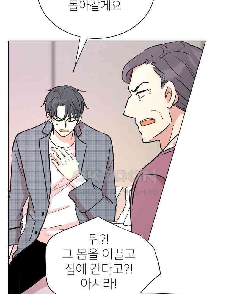 깨는 연애 32화 20