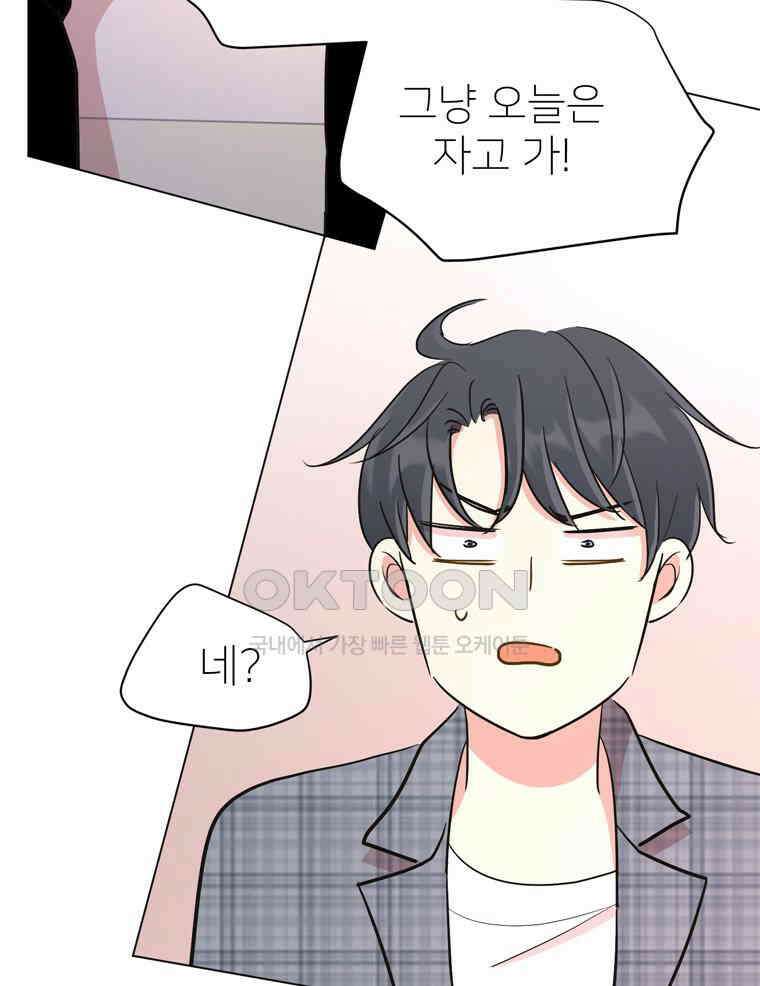 깨는 연애 32화 21