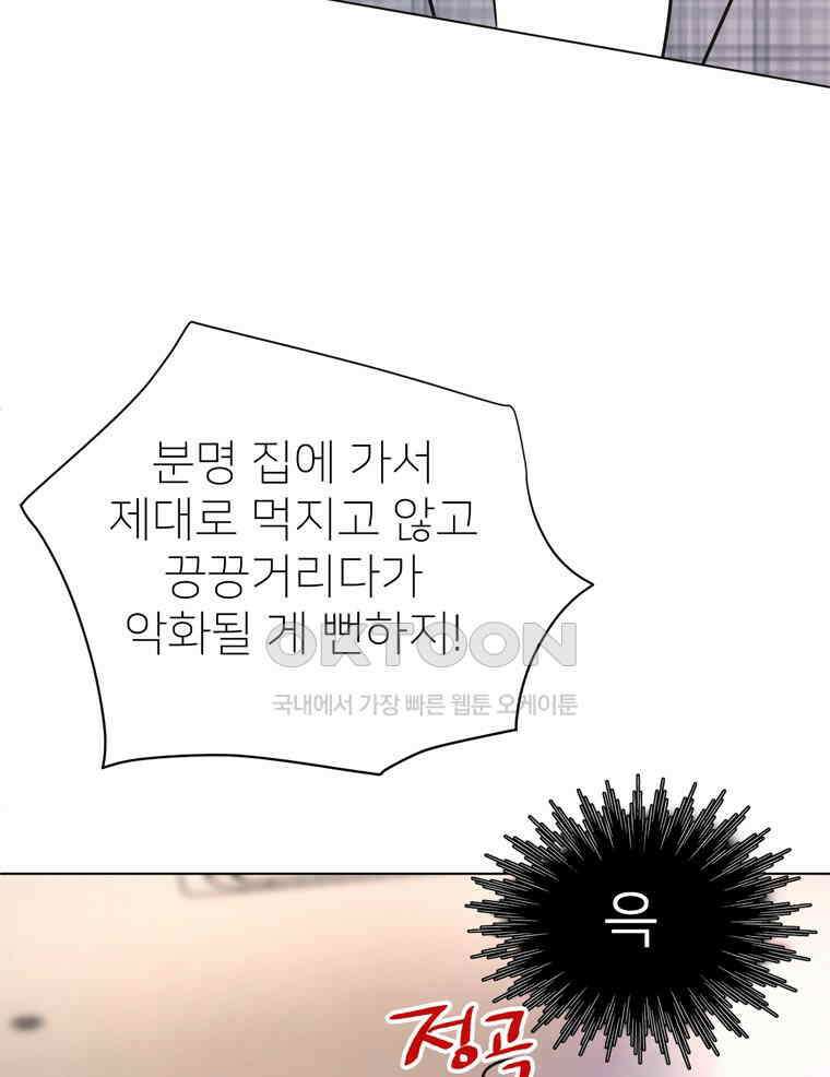 깨는 연애 32화 22