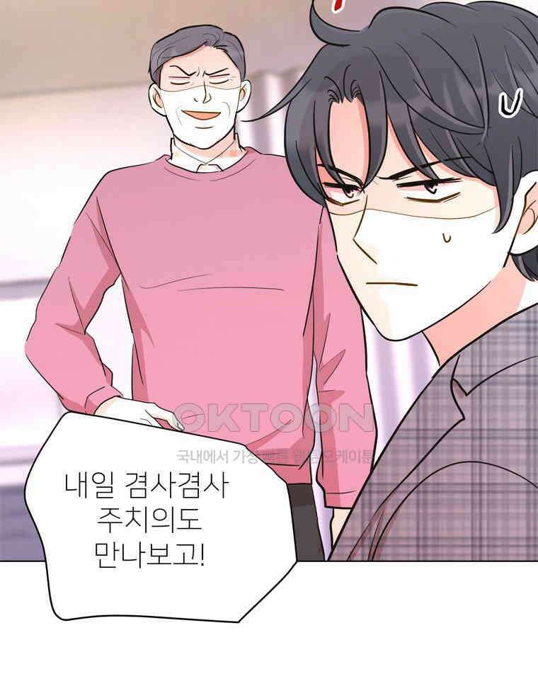 깨는 연애 32화 23