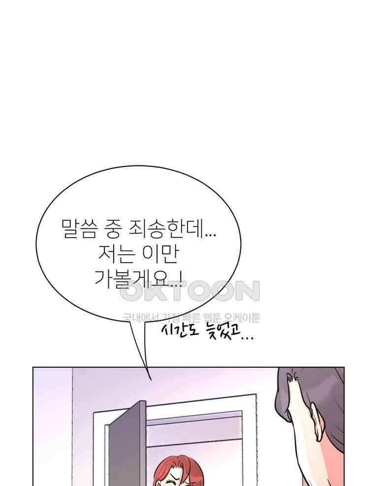 깨는 연애 32화 24