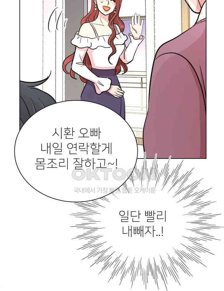 깨는 연애 32화 25