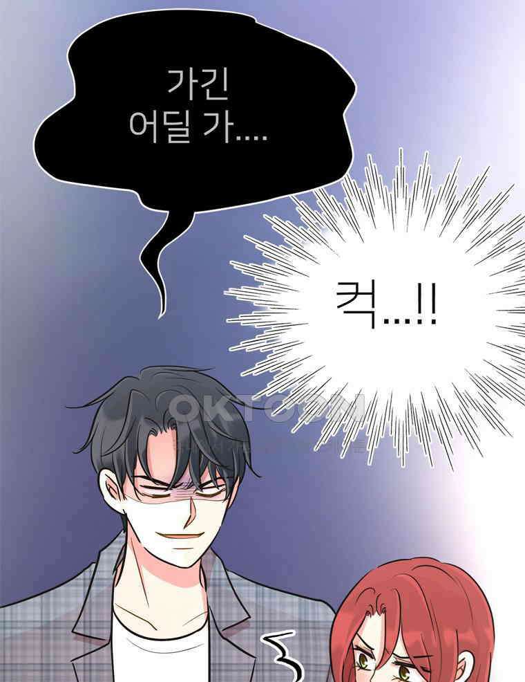 깨는 연애 32화 27