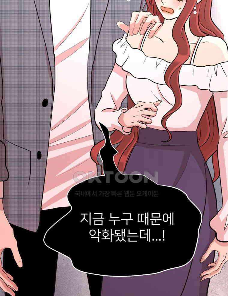 깨는 연애 32화 28
