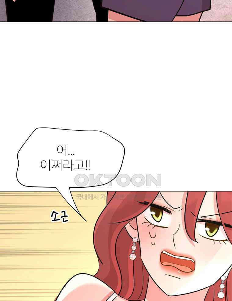 깨는 연애 32화 29