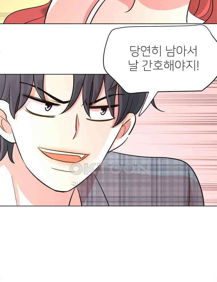 깨는 연애 32화 30