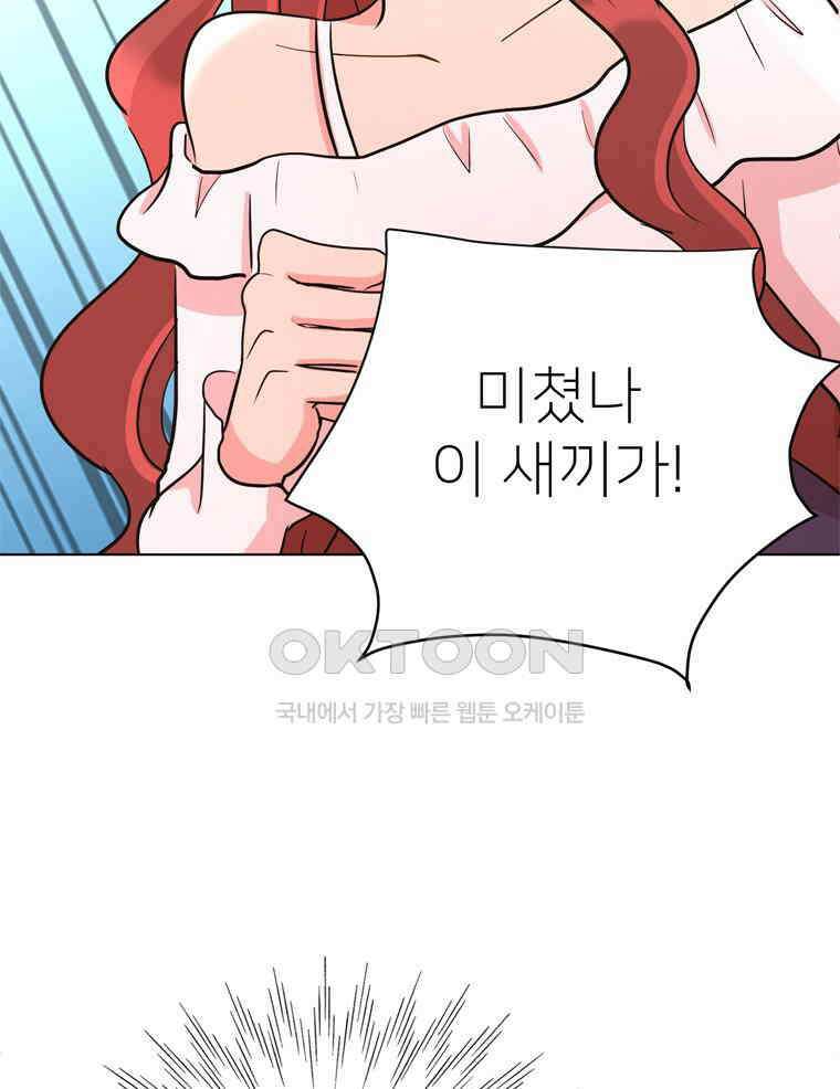 깨는 연애 32화 32