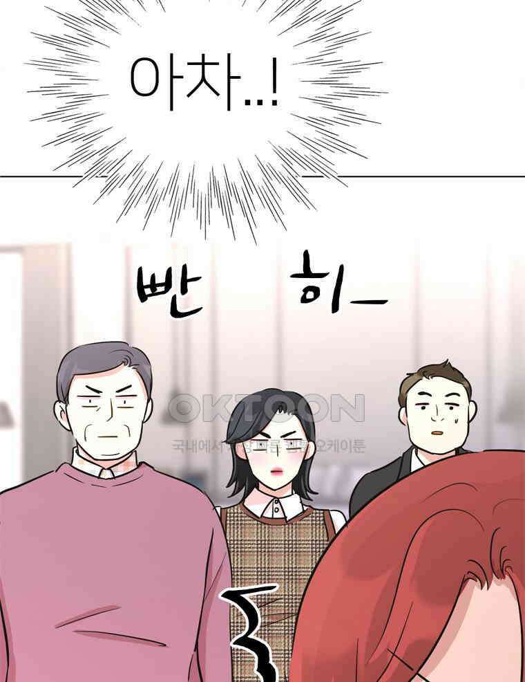 깨는 연애 32화 33