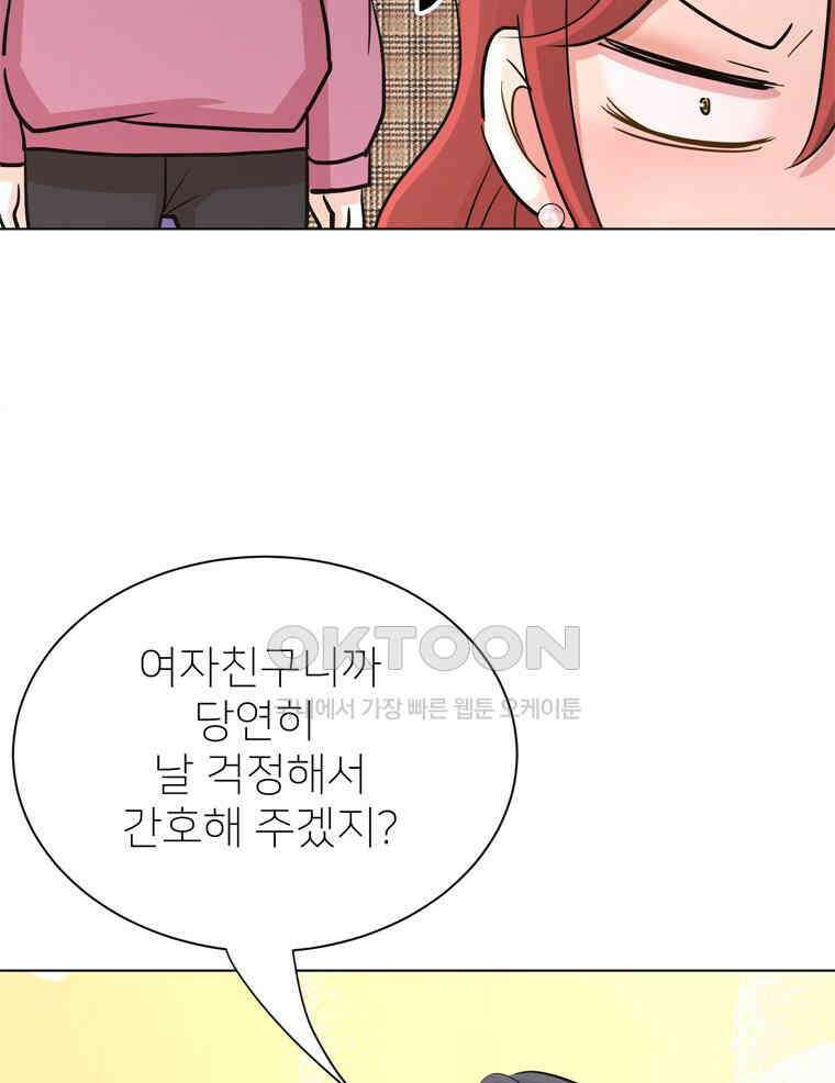 깨는 연애 32화 34
