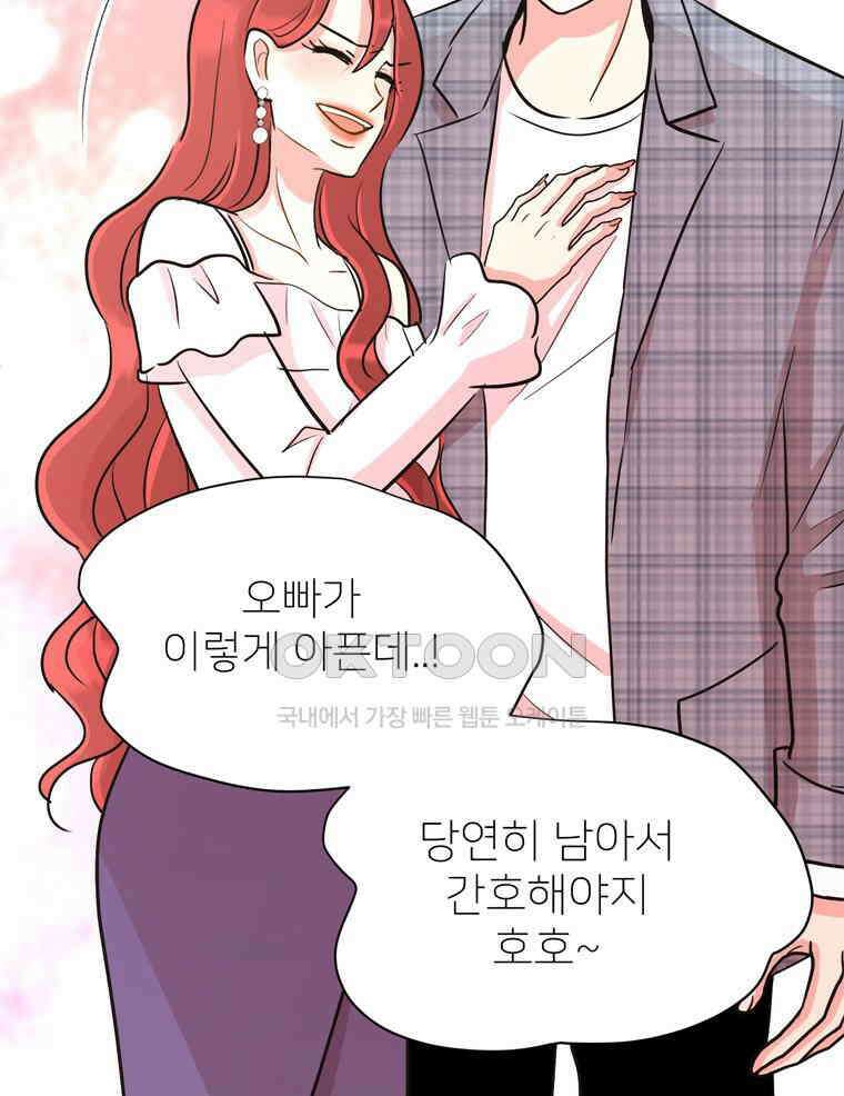 깨는 연애 32화 38