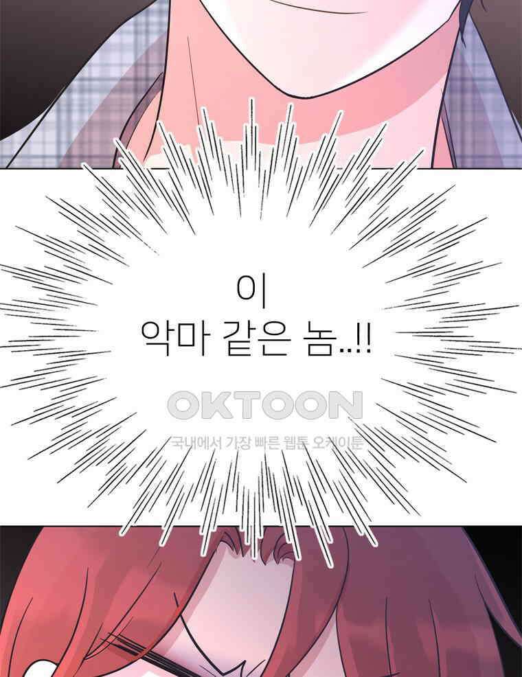 깨는 연애 32화 40
