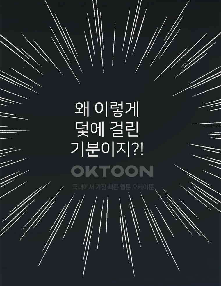 깨는 연애 32화 42