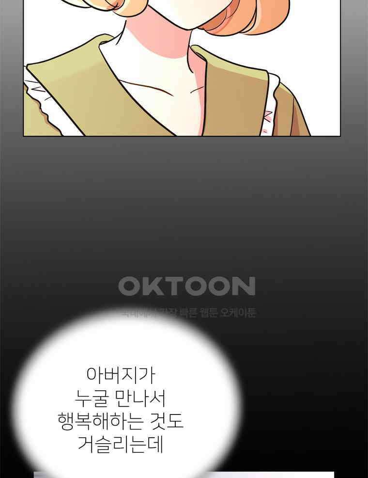 깨는 연애 32화 51