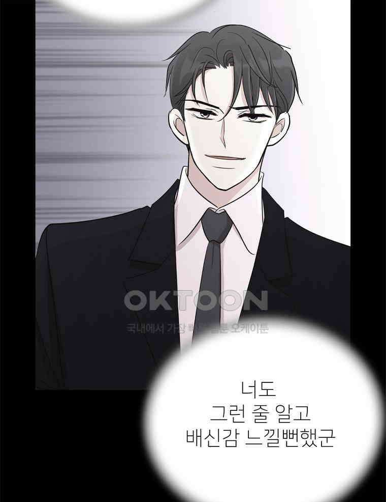 깨는 연애 32화 52