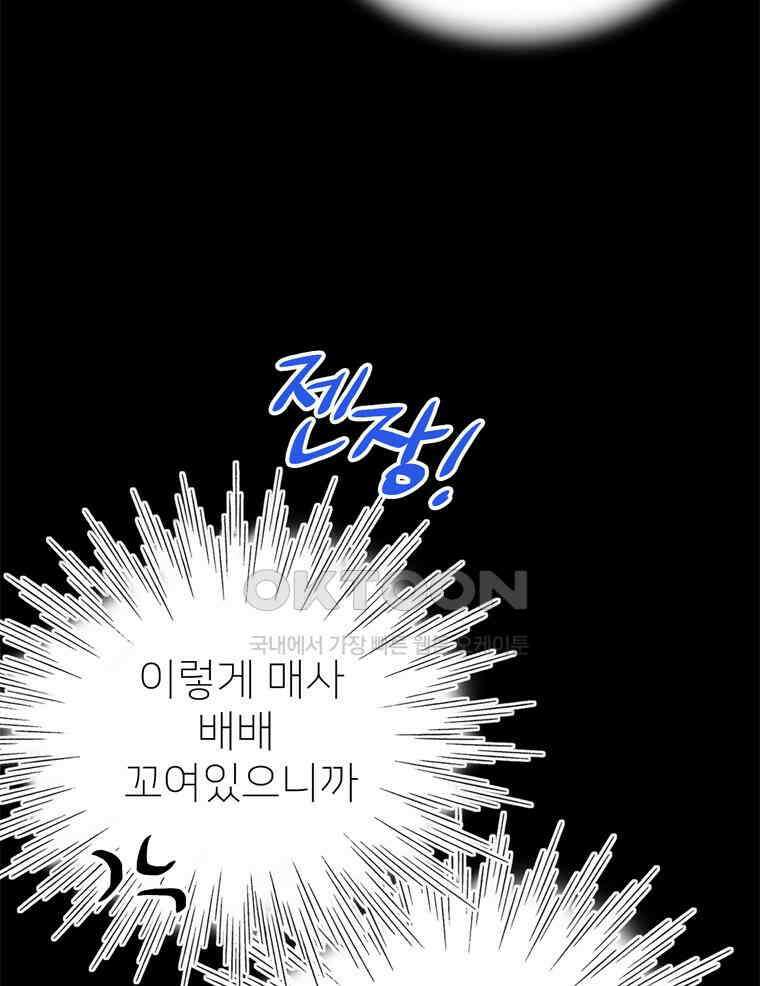 깨는 연애 32화 53