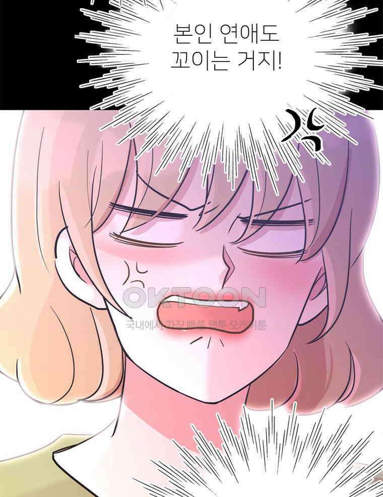 깨는 연애 32화 54