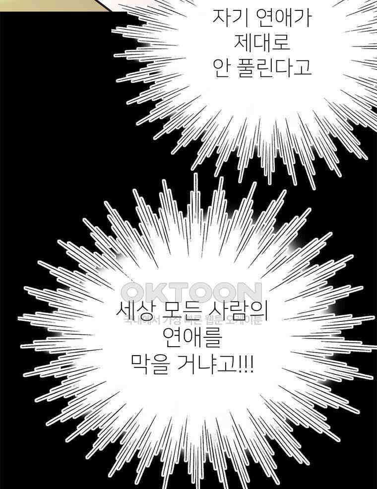 깨는 연애 32화 55