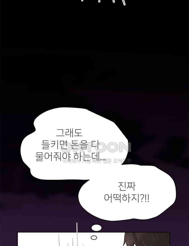 깨는 연애 32화 56