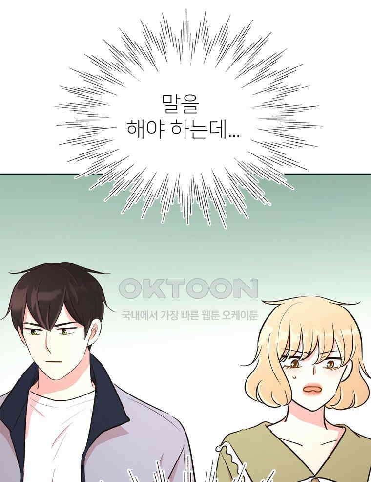 깨는 연애 32화 62