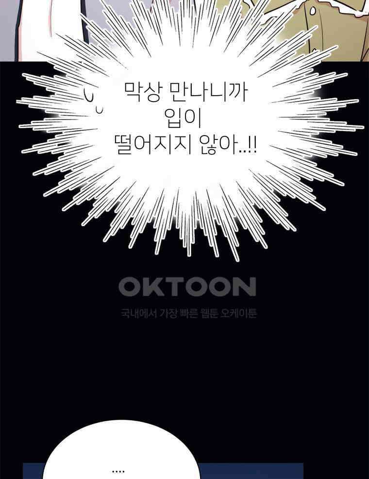 깨는 연애 32화 63