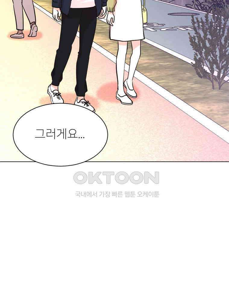 깨는 연애 32화 66