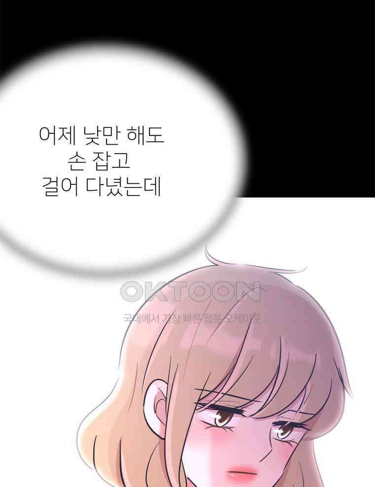 깨는 연애 32화 68