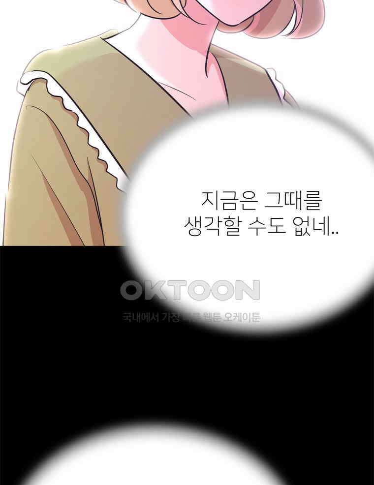 깨는 연애 32화 69