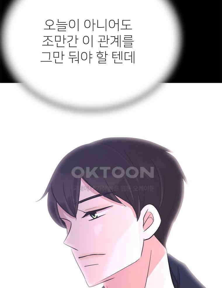 깨는 연애 32화 70