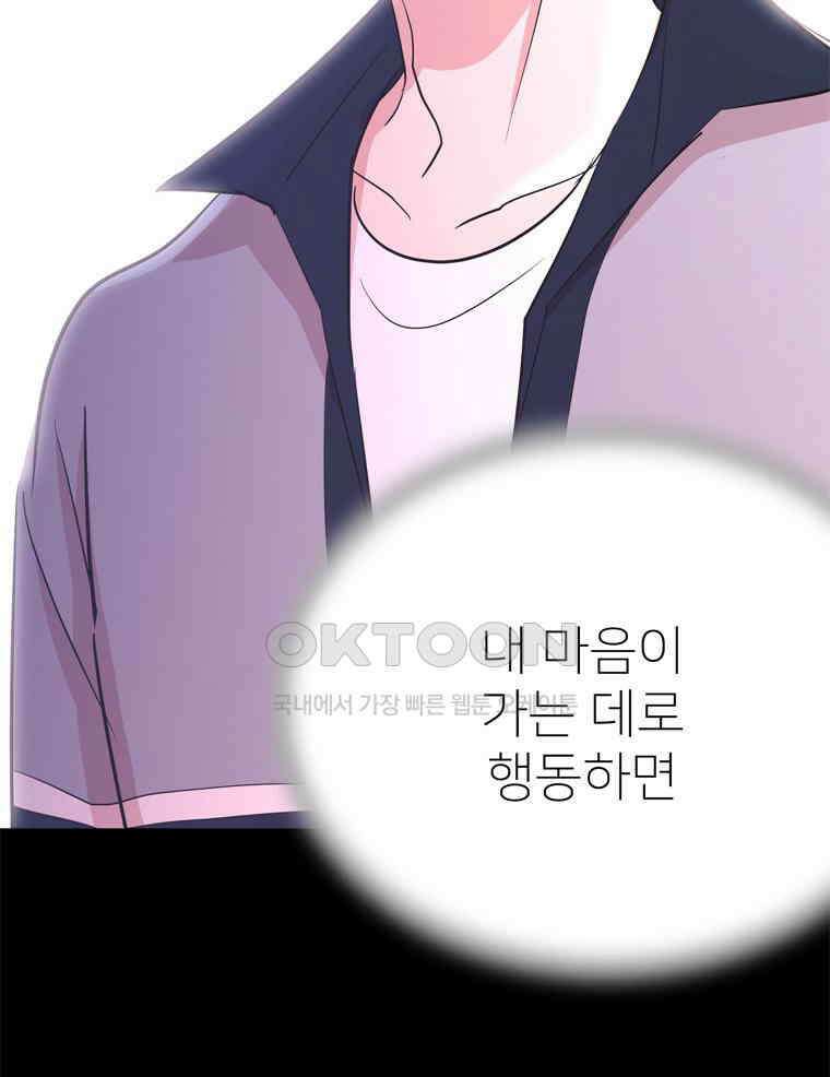 깨는 연애 32화 71