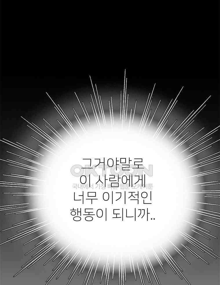 깨는 연애 32화 72