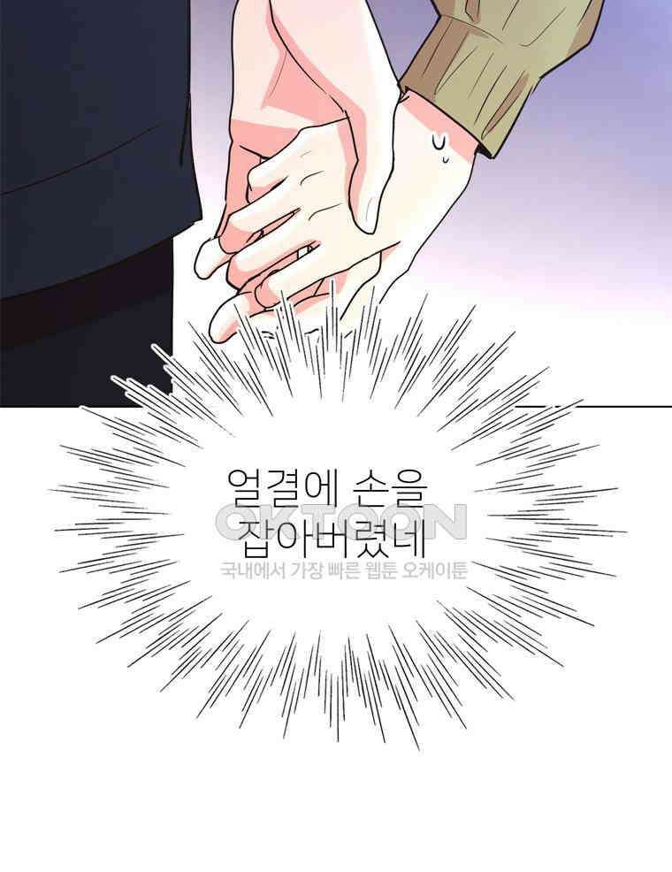 깨는 연애 32화 79