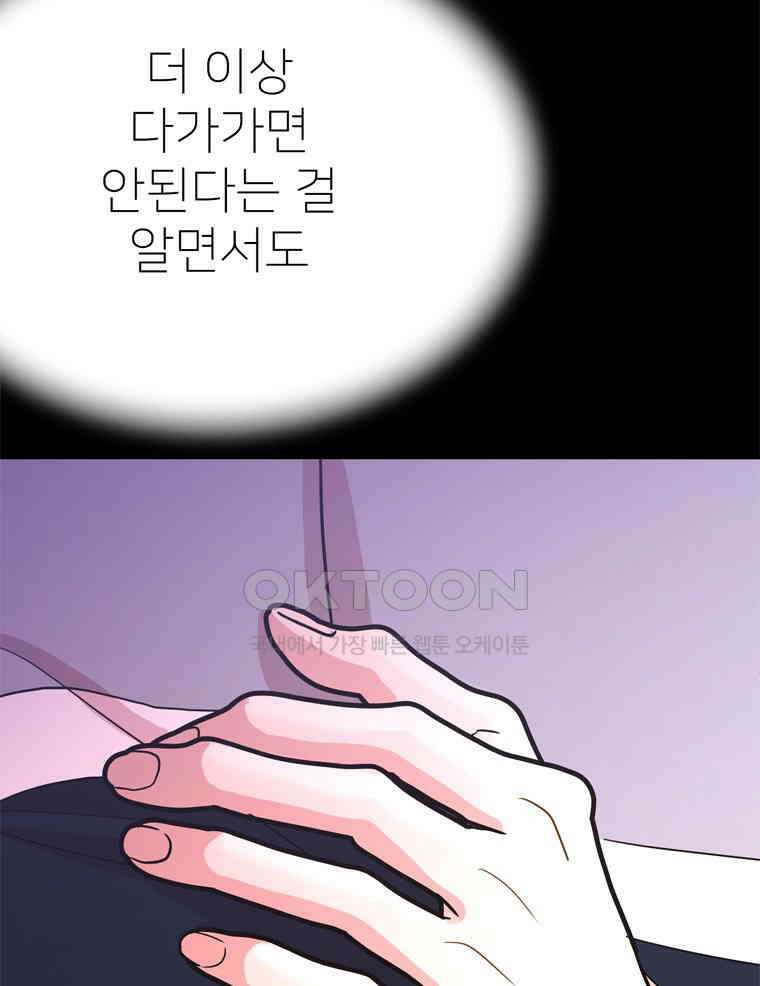 깨는 연애 32화 89
