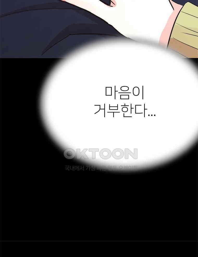 깨는 연애 32화 90